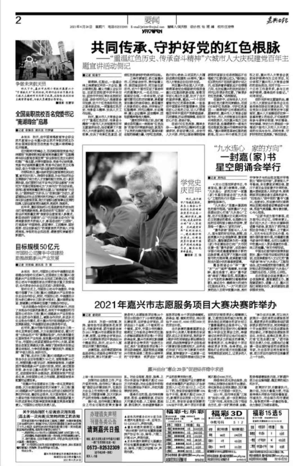 嘉興日報 嘉興日報