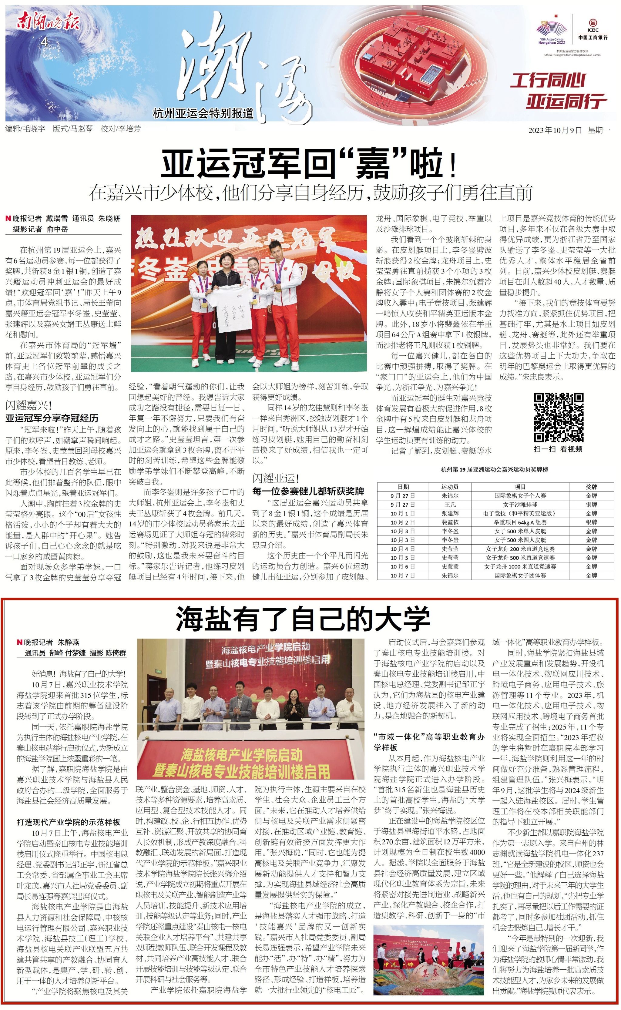 好消息！海鹽有了自己的大學(xué)！