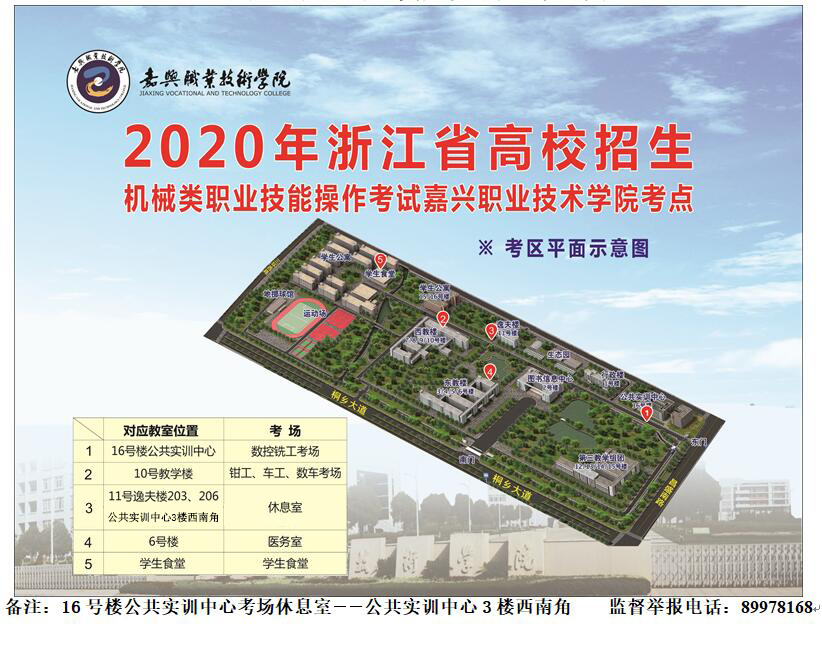 機(jī)械類考試嘉興職業(yè)技術(shù)學(xué)院考點(diǎn)考場布局圖