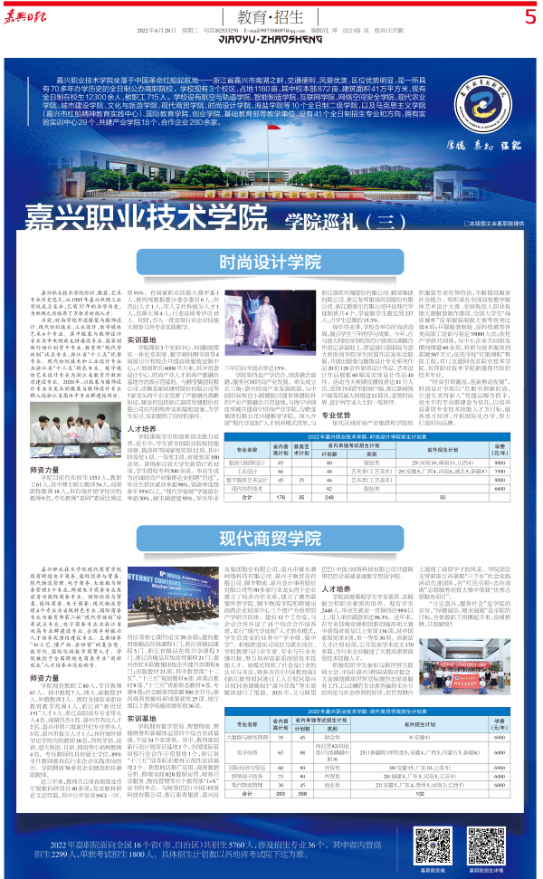 20220626《嘉興日報》嘉職院學(xué)院巡禮（三）