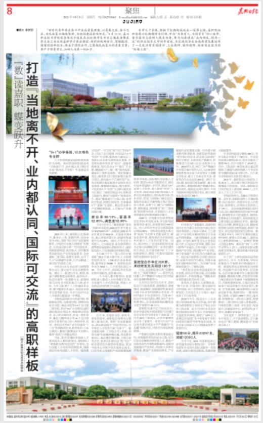 嘉興日報10月8日版 嘉興日報10月8日版